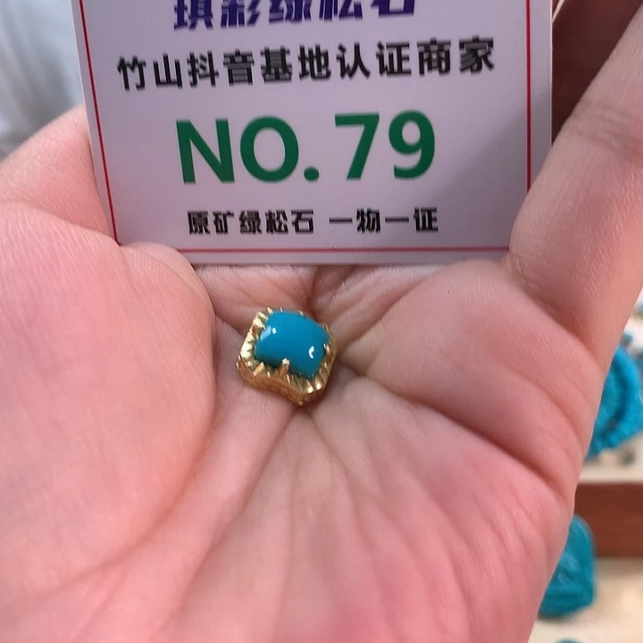18K金镶嵌绿松石珠宝奇石