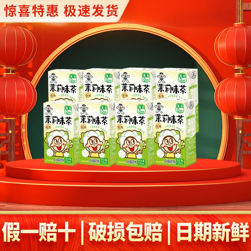 旺旺茶饮料125ml饮料冰红茶新品饮品乌龙茶茉莉绿茶网红即饮饮料