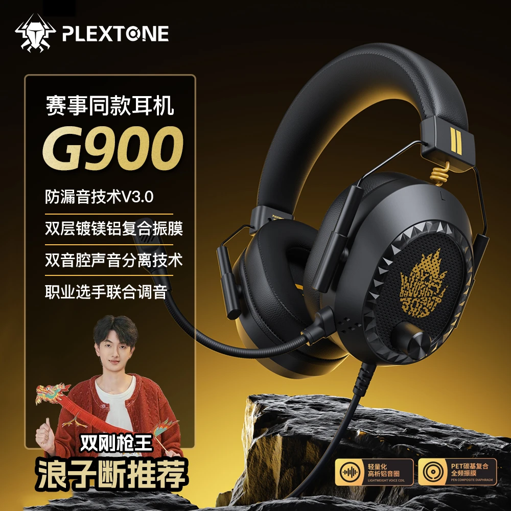 【浪子断同款】浦记G900头戴式耳机3.5/USB/有线电竞耳机和平精英