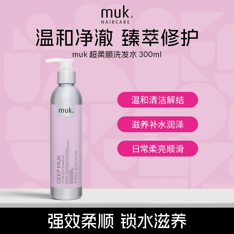 【muk超柔顺系列】蓬松留香柔顺护发改善毛躁保湿滋润养头发洗发水