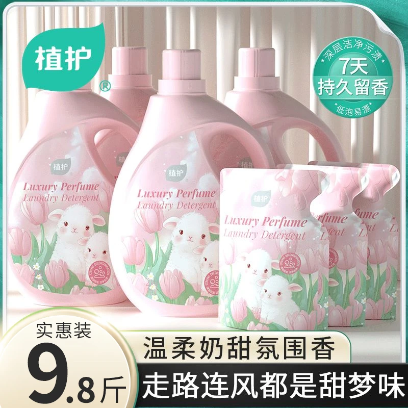 植护香氛洗衣液留香持久家庭装天然香水活力去污清洗液家用包邮装