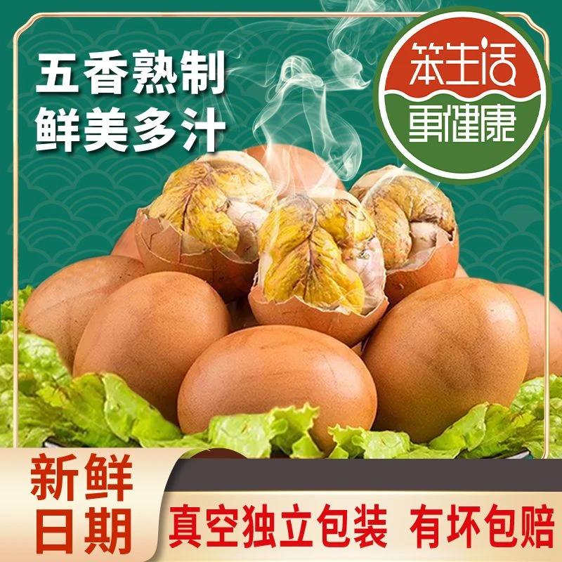 【主播推荐】13天新鲜活珠子钢化蛋喜蛋真空包装即食五香香辣营养