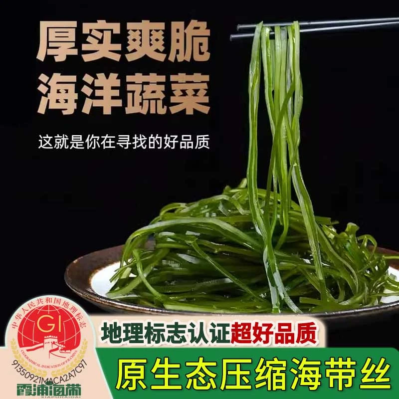 【7,9抢20包】霞浦压缩海带丝独立压缩小包装干海带压缩饼脱水海带