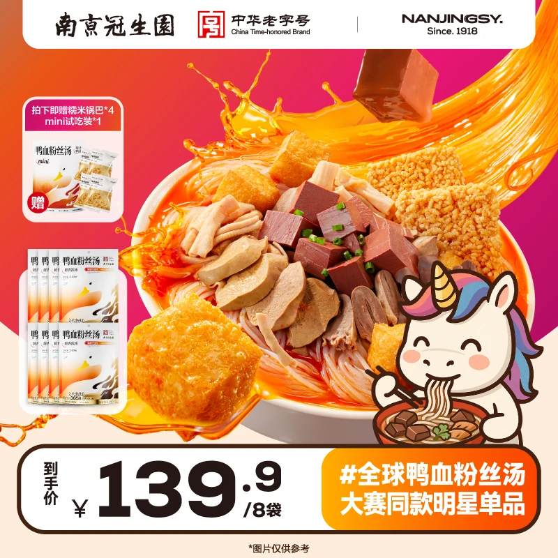 园 【厂长优选】南京冠生园双倍鸭杂鸭血粉丝汤南京特产家庭便捷