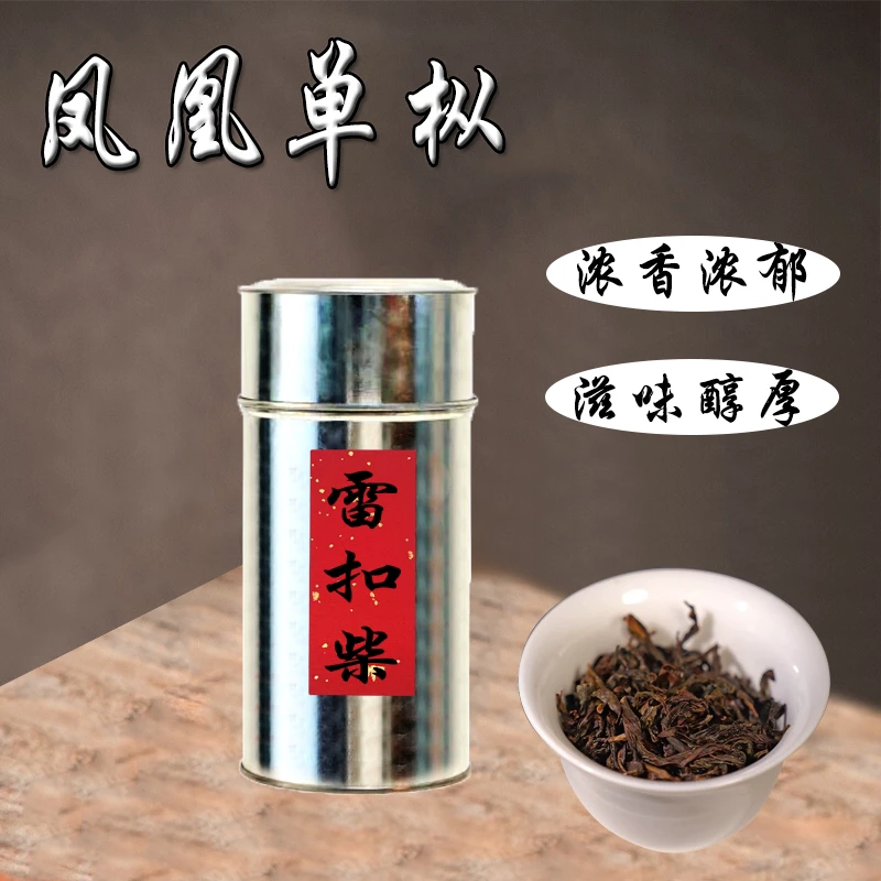 ［碳焙雷扣柴]凤凰单枞茶叶传统碳焙工艺高山春季老枞碳焙雷扣柴