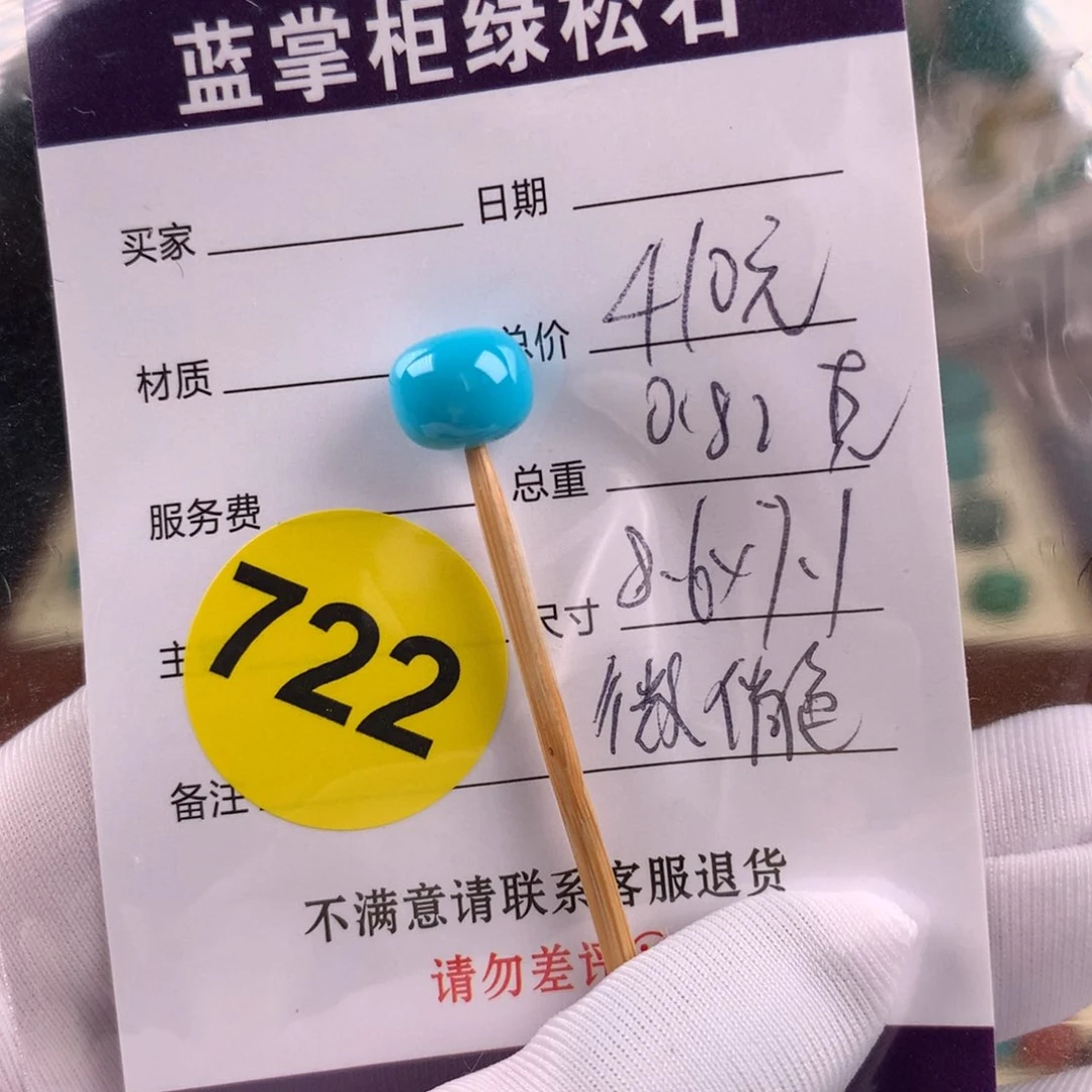 绿松石未镶嵌挂件