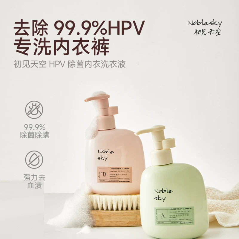 初见天空除菌香氛内衣洗衣液内裤清洗女士专用抗菌抑菌血渍旗舰店