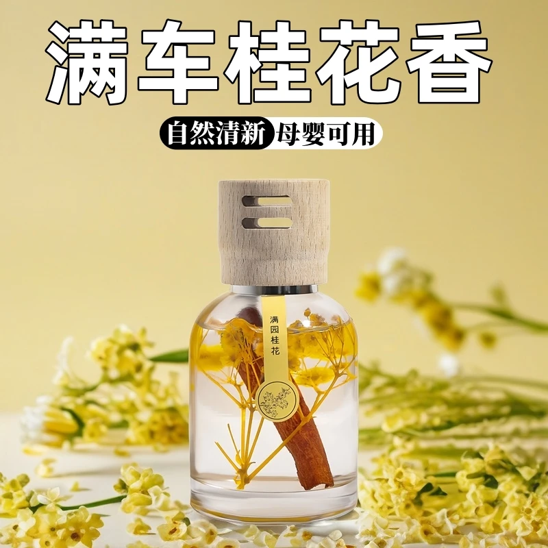 车载香薰桂花香汽车香水车用高级香氛持久留香车内除异味2025新款