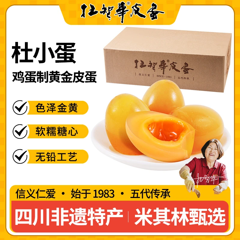（临期截止到9月30日）四川杜智华特产鸡蛋变蛋溏心无铅工艺鸡皮蛋