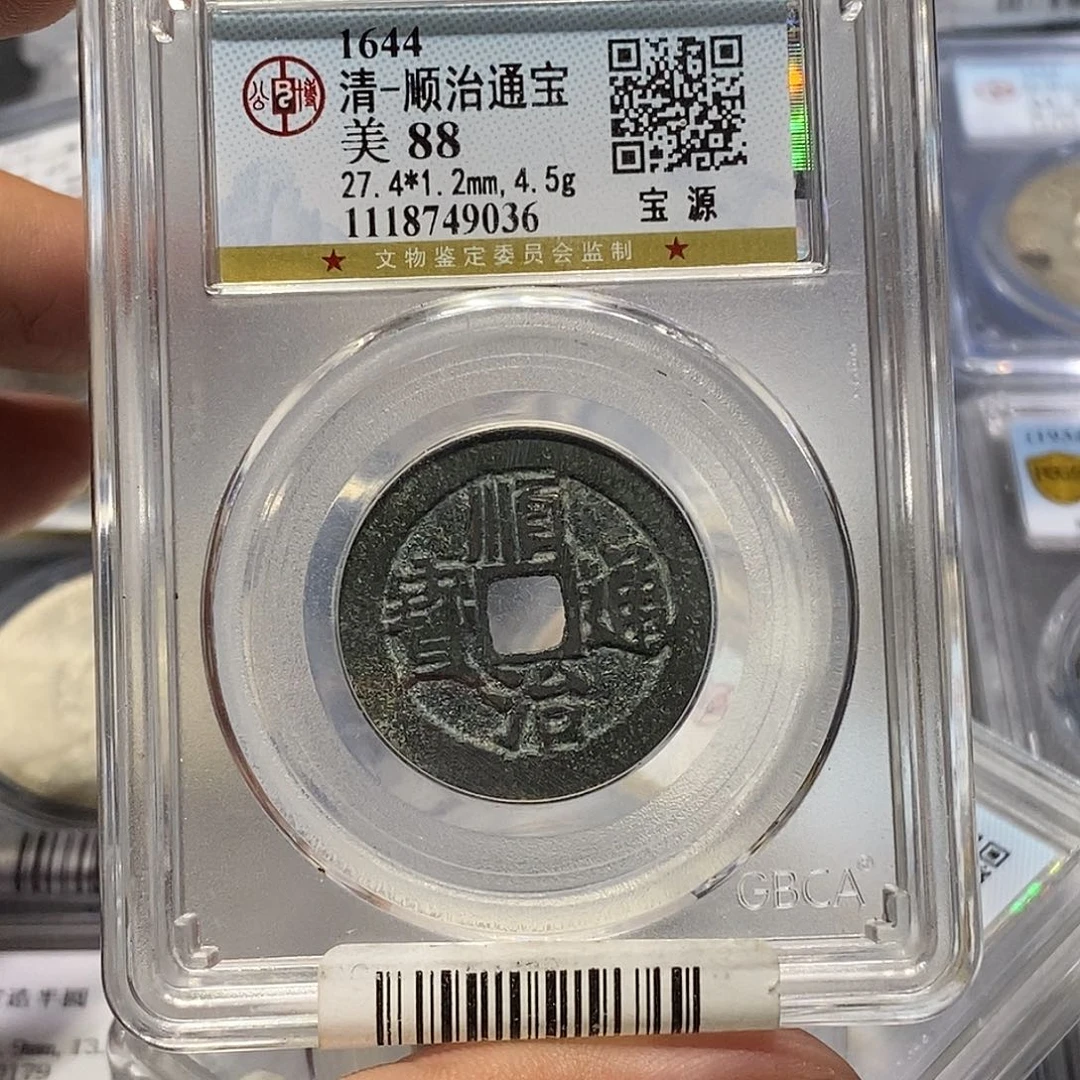 青****铜天道臻选顺治通宝9036