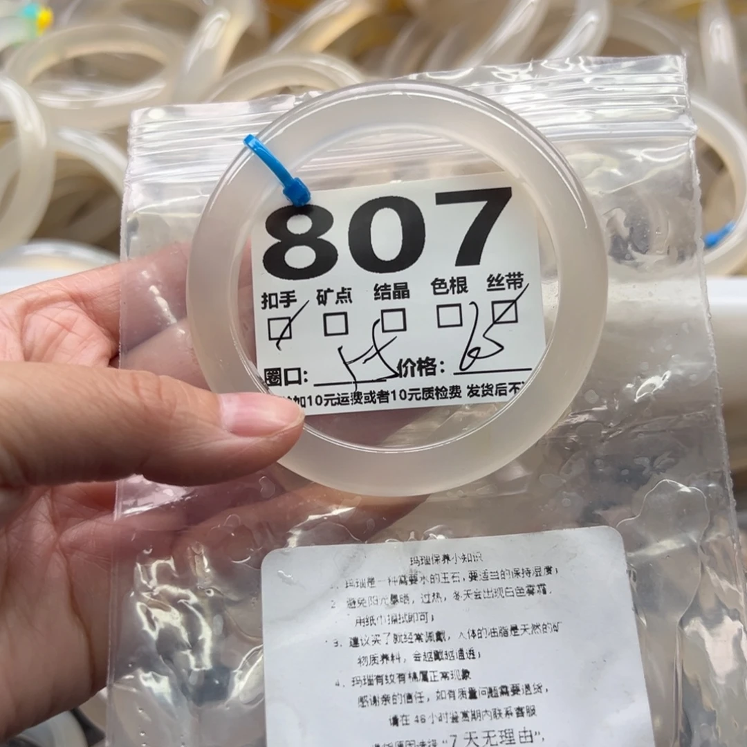手镯玛瑙/玉髓未镶嵌807