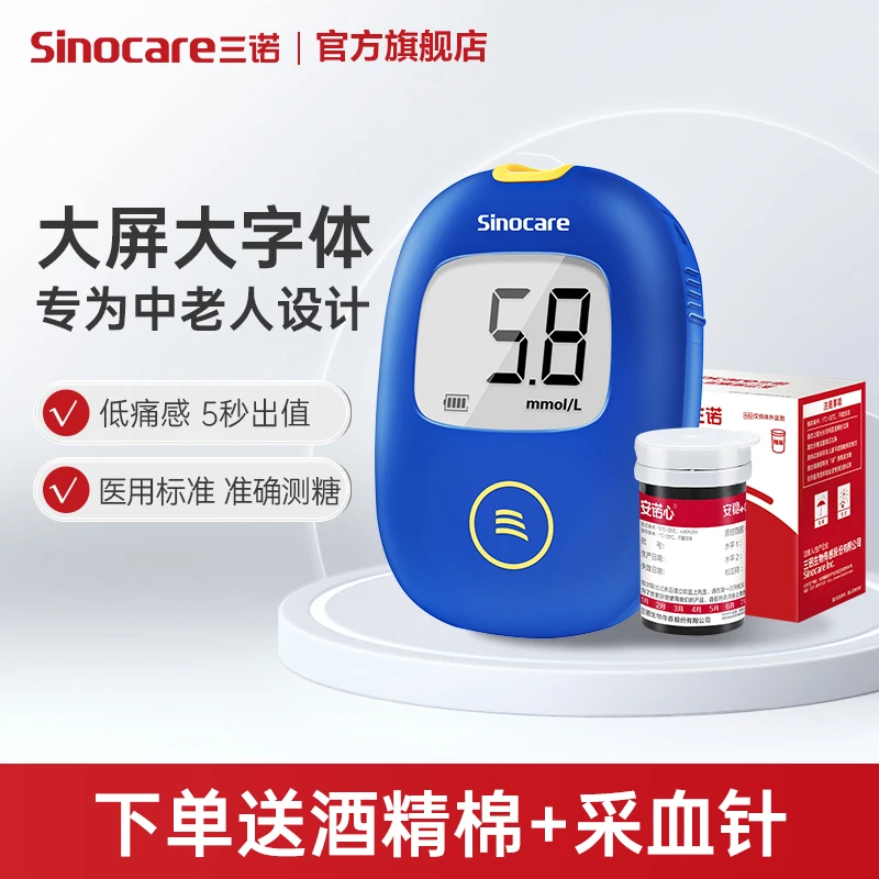 三诺安稳+code血糖仪家用血糖测量仪低痛测血糖试纸非不扎针检测