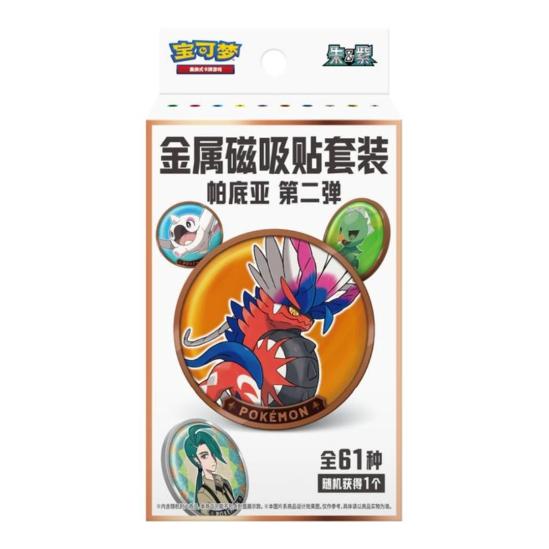 【代拆】宝可梦简中金属磁吸贴2帕底亚（卡牌盲盒）