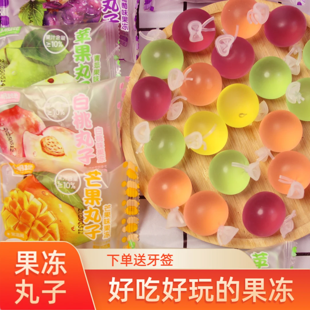 爆皮果冻气球果冻丸子网红零食多种口味孩子零食好吃好玩的果冻