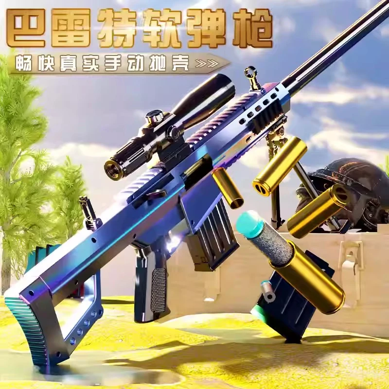 儿童玩具枪抛壳软弹枪狙步击枪突击枪炫酷巴雷特98k男孩6-8-12岁