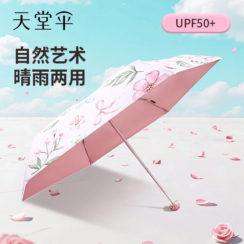 天堂伞高端臻品彩胶防晒伞晴雨两用小巧便携五折伞女防紫外线雨伞