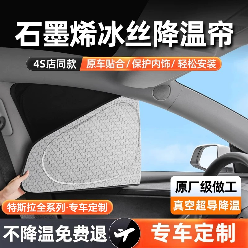 适用于特斯拉modelY/3焕新车窗遮阳帘隐私帘前挡午休露营防晒隔热