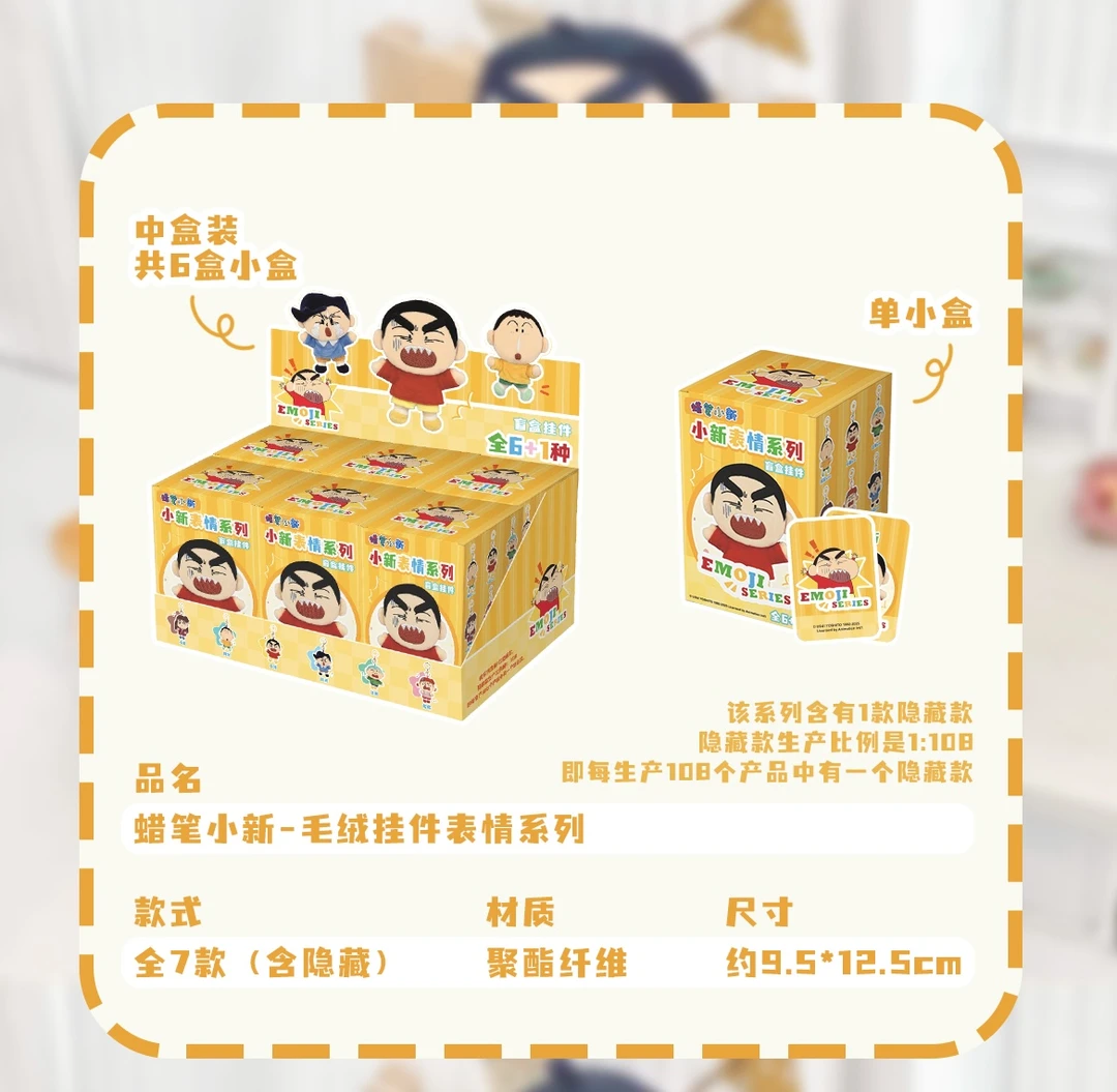 【小羊】歪瓜正品 《蜡笔小新》小新表情系列挂件盲盒