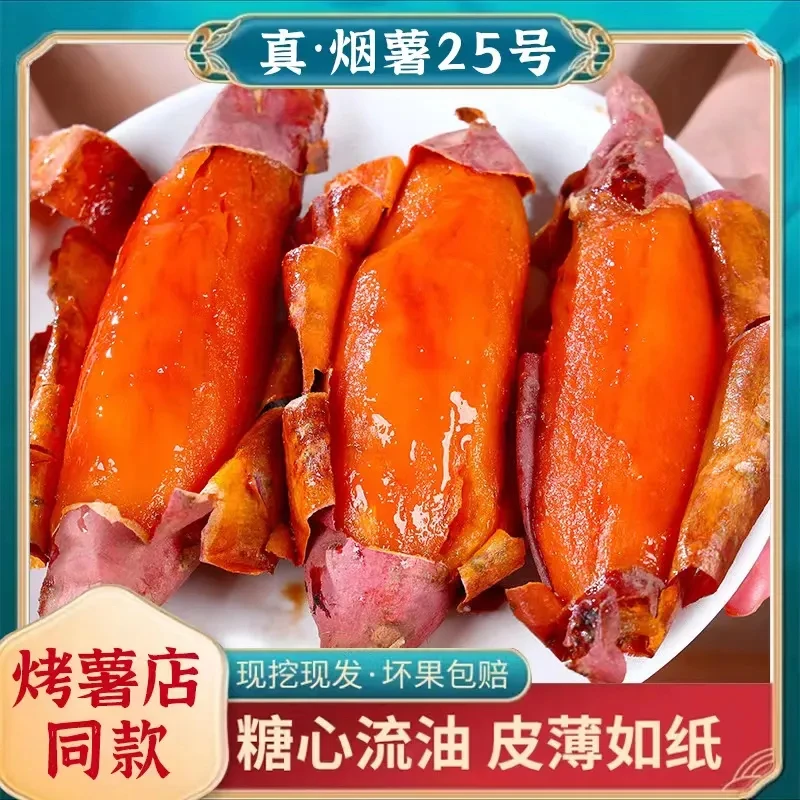烟薯25号糖心蜜薯流油软糯香甜红薯农家自种地瓜带箱5斤