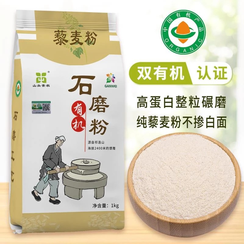 山头素农有机藜麦粉石磨纯藜麦粉五谷杂粮粉杂粮面粉1kg袋装