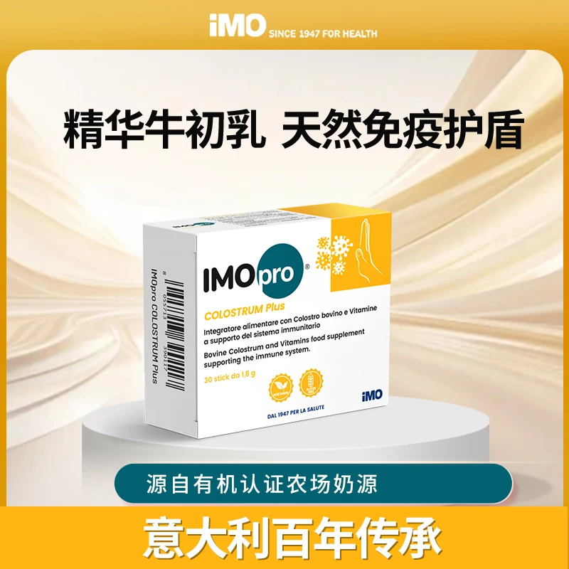 IMOpro免疫轻松进口精华牛初乳儿童成人免疫球蛋白冲剂 30条/盒