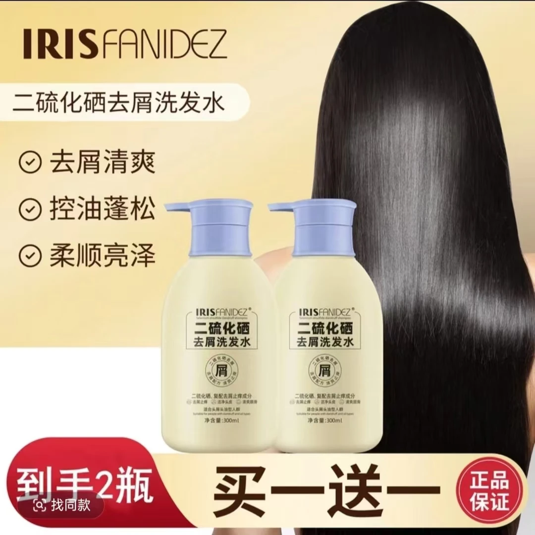 二硫化硒去屑洗发水控油蓬松清洁头皮滋养留香柔顺护发