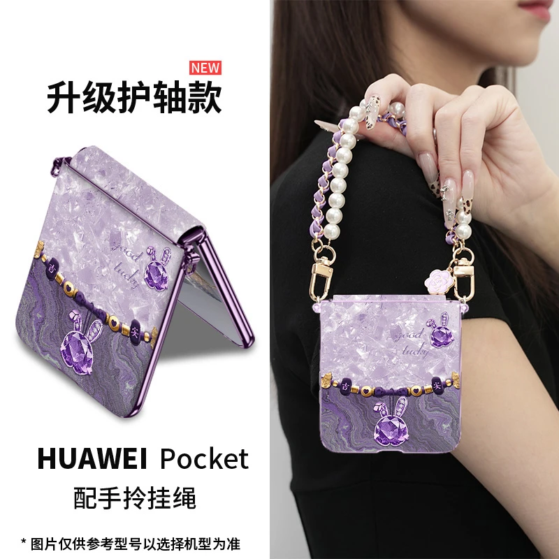 流纹幸运兔适用华为pocket2手机壳全包手提P50 pocket带挂绳S女神