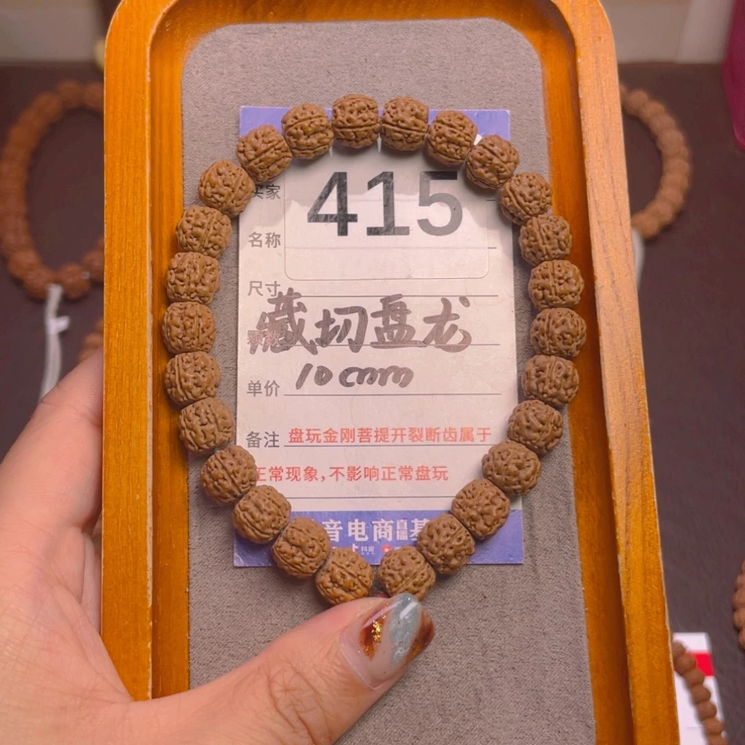 菩提415藏切盘龙10