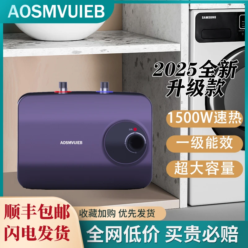 AO史密思小厨宝厨房小型电热水器家用储水式厨房洗碗热水