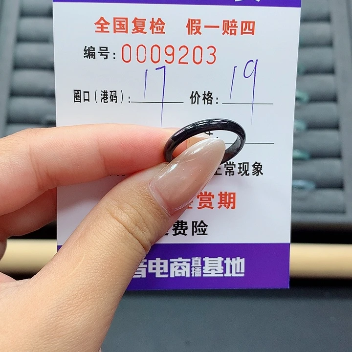 翡翠戒指未镶嵌     9203