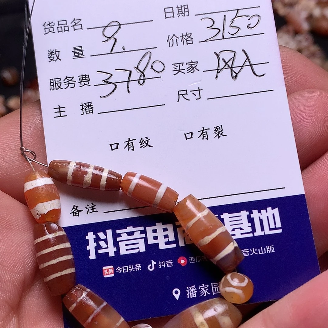 玛瑙/玉髓古珠全集未镶嵌风*松