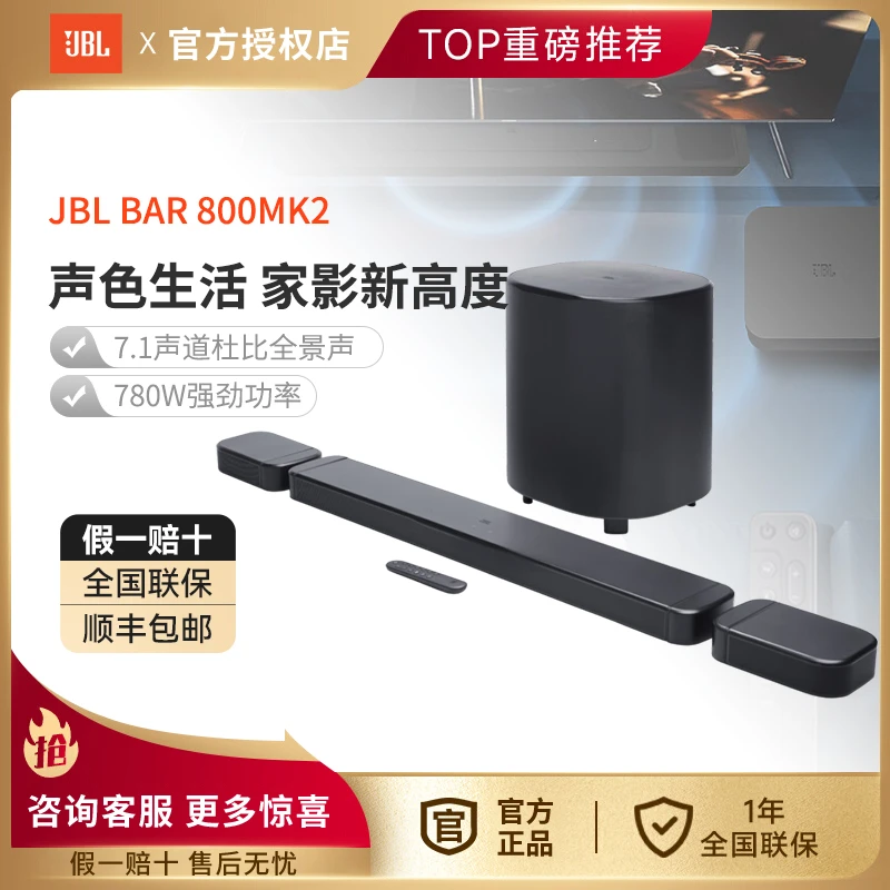 JBLJBL BAR 800MK2回音壁【新品升级】7.1杜比全景声音响家庭影院