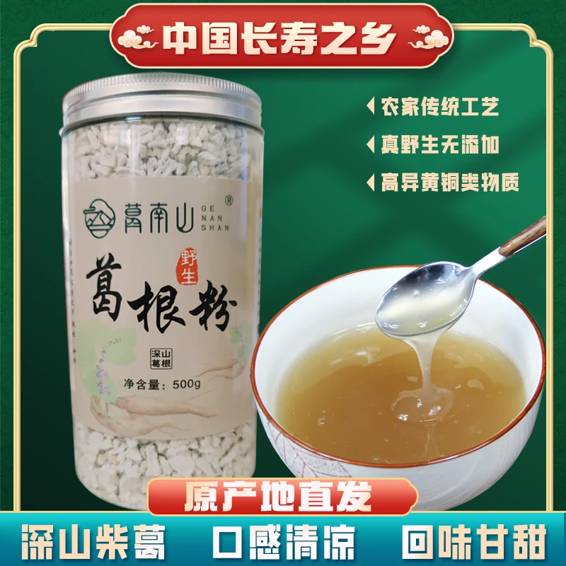 野生葛根粉十五年以上高年份好葛粉柴葛罐装零添加原产地发货2
