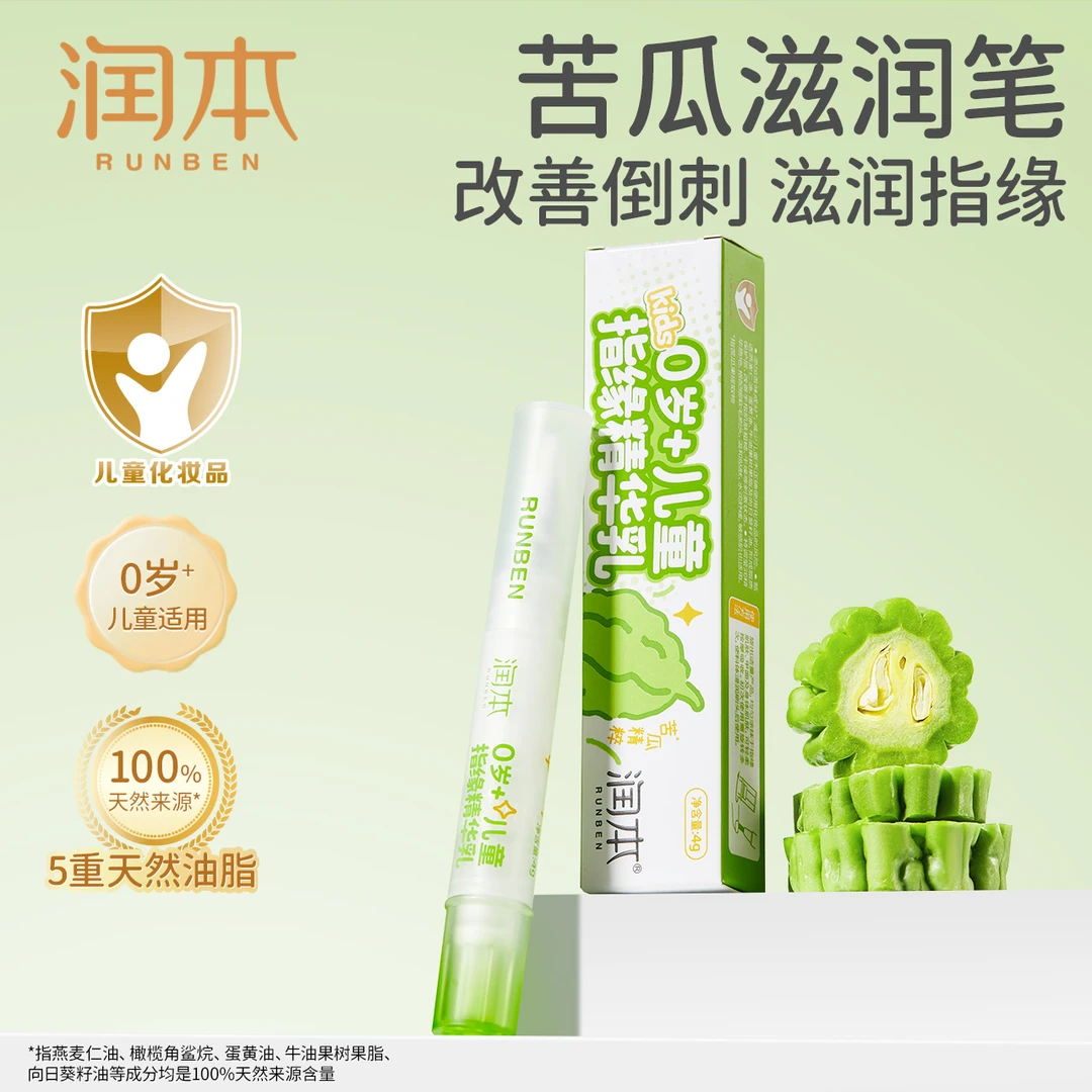 润本指缘精华乳指缘油边缘营养油儿童宝宝改善倒刺指甲非苦甲水by
