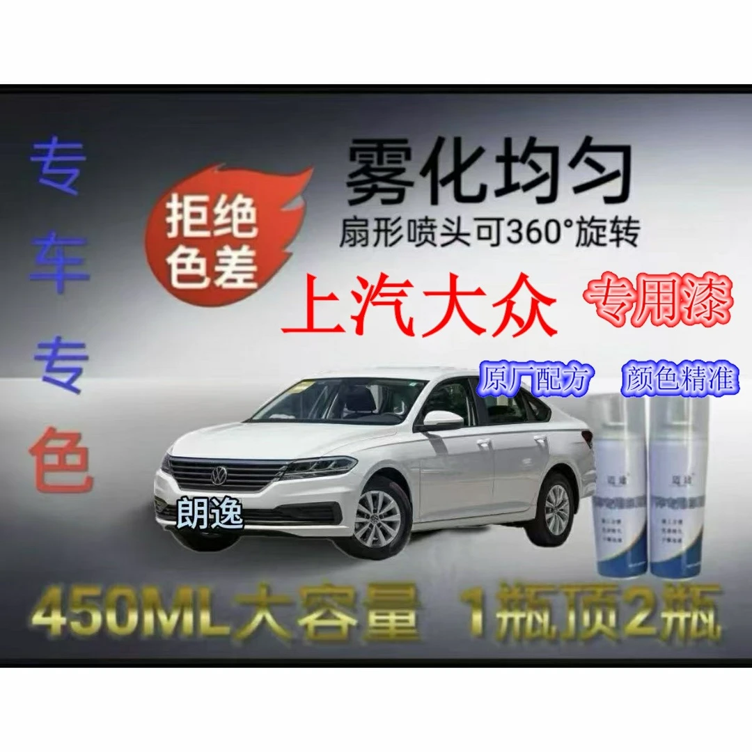 上汽大众【全系】朗逸帕萨特途观途安桑塔纳凌度Polo车漆修补自喷漆