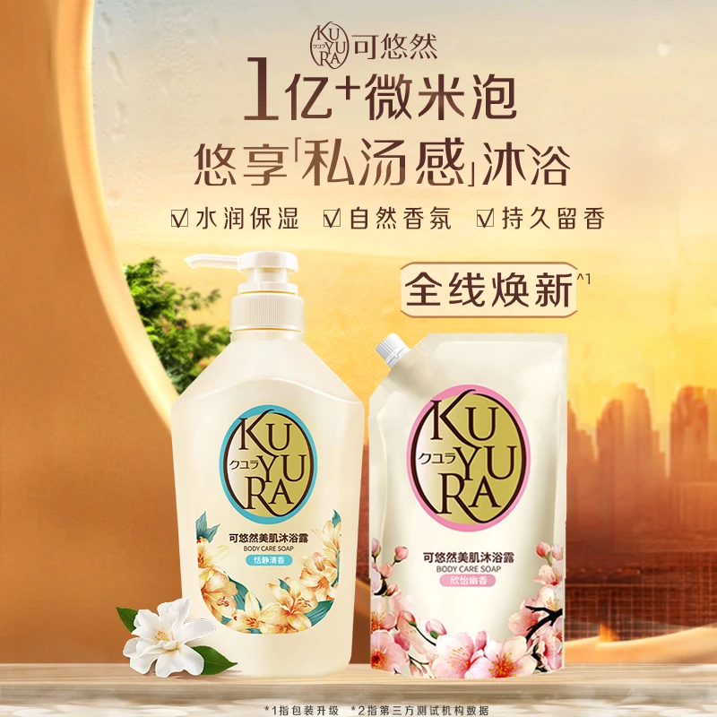 可悠然美肌大黄瓶沐浴露恬静清香550ml+替换装 650ml达人新品