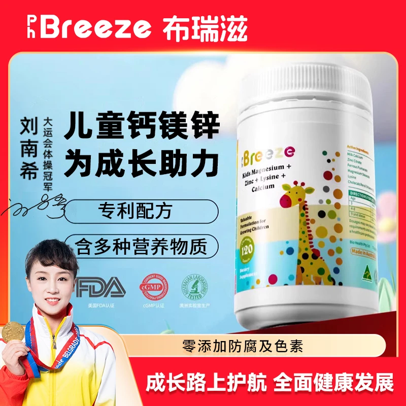 PH BREEZE澳洲儿童钙镁锌骨骼强健成长钙镁维生素片