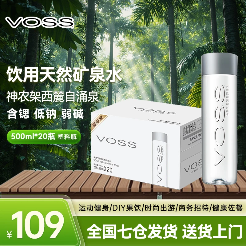VOSS产品芙丝高端饮用水天然弱碱性矿泉水规格500ml*20瓶运动HZ