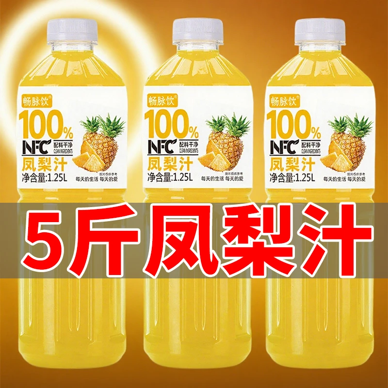 【新品冲量】100%大瓶凤梨汁838ml大瓶酸甜爽口夏季饮品工厂直销