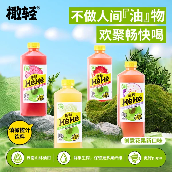 【12月2日到期】1L滇橄榄红果参血橙茉莉花油柑汁余甘子无蔗糖