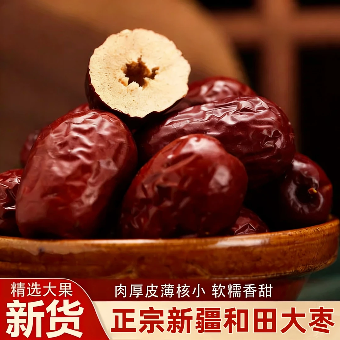 【2025年新枣！】正宗新疆和田大枣肉厚皮薄核小红枣吃起来软糯香甜