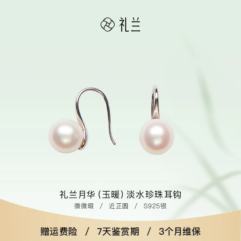 珠宝【隽姐】月华（玉暖）S925银淡水珍珠耳钩8-9mm