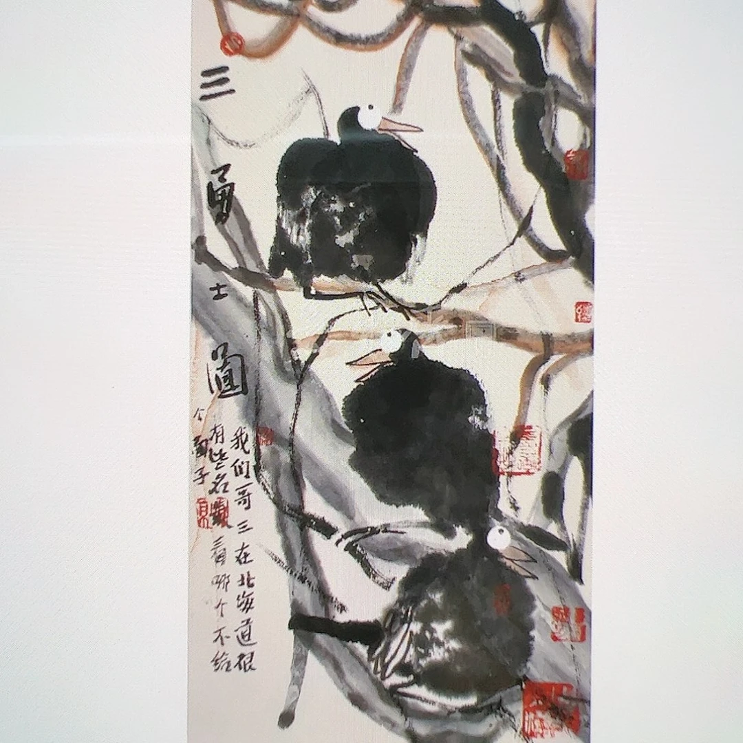 国画一***?（g93009）三勇士 书画