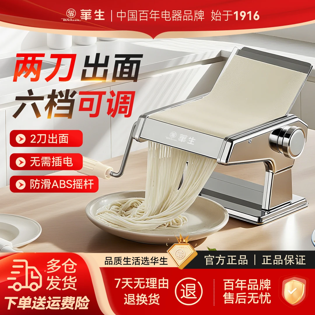 wahson/华生压面机家用小型面条机多功能手动擀面饺子混沌皮YMJ01