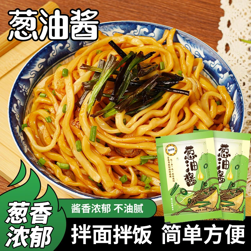 盈祥德 上海葱油酱拌面酱装葱油汁拌面拌菜正品 袋装200g