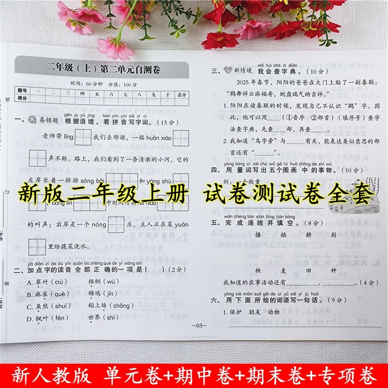 新版冲刺期末100分测试卷二年级上册语文单元期中期末同步测试卷