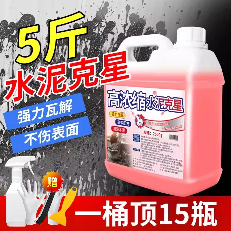 水泥清洗剂克星瓷砖清洁溶解去污渍清除装修洗门窗的开荒保洁神器