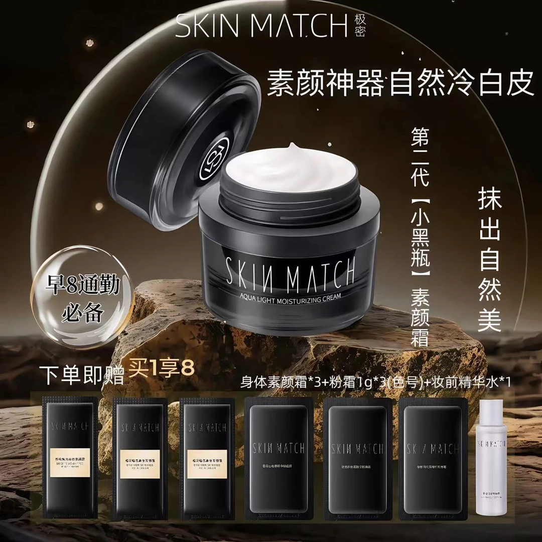 极密水光肌素颜霜提亮肤色保湿补水身体懒人裸妆隔离素颜霜推荐