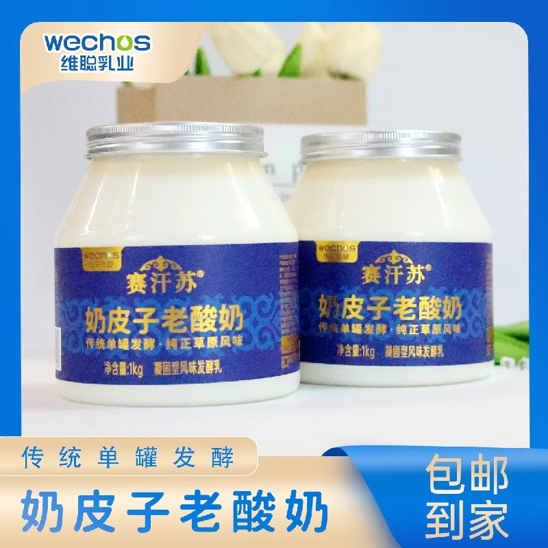 赛汗苏【官方】奶皮子老酸奶内蒙古传统单罐发酵1kg