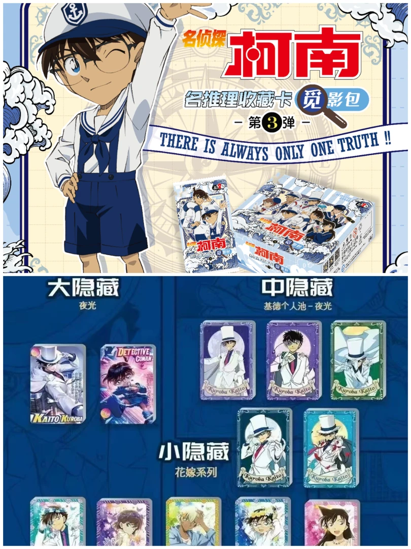 【柯南觅影3加拆柯南流沙转、柯南手表】名侦探柯南盲盒（代拆）